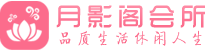 金华会所_金华会所大全_金华养生会所_水堡阁养生